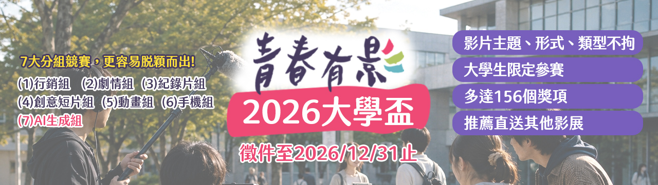 2026大學盃