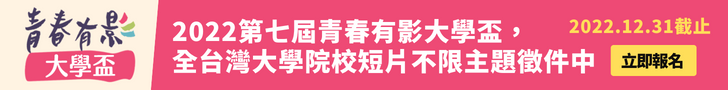 微電影官網上方banner (1)